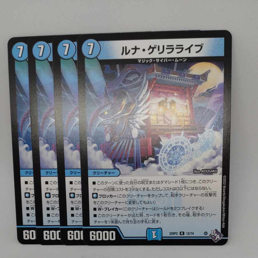 ルナ・ゲリラライブ R 12/74 1枚