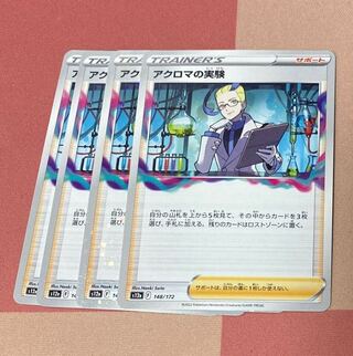 アクロマの実験