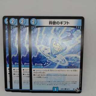 Gift of chic song C 58/74