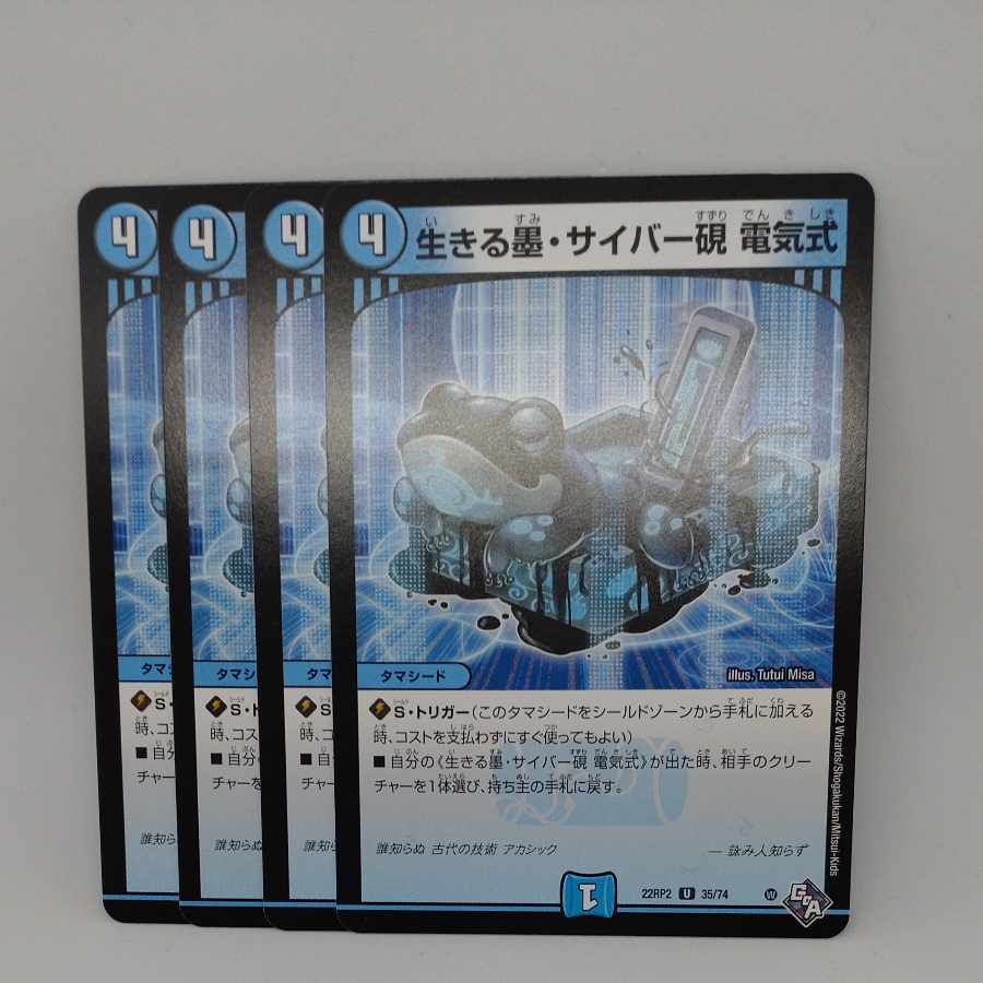 生きる墨・サイバー硯 電気式 U 35/74