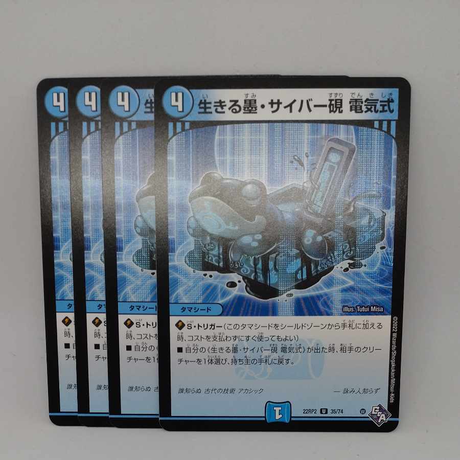 生きる墨・サイバー硯 電気式 U 35/74