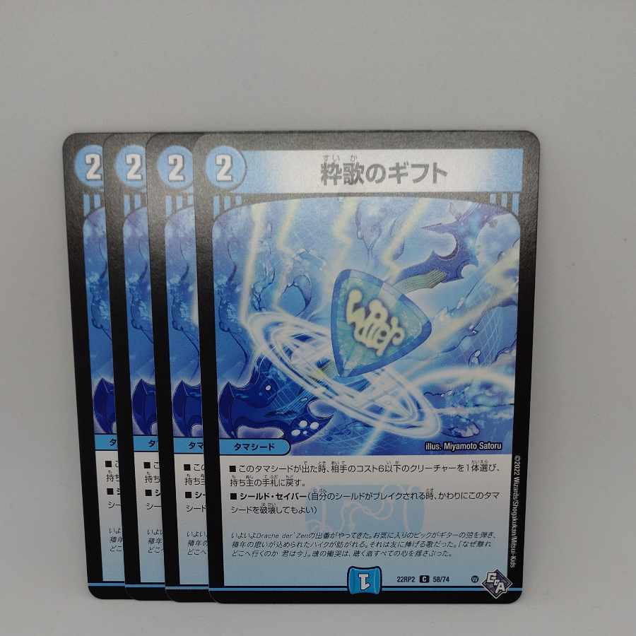 Gift of chic song C 58/74