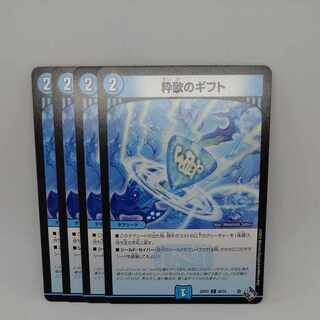 Gift of chic song C 58/74