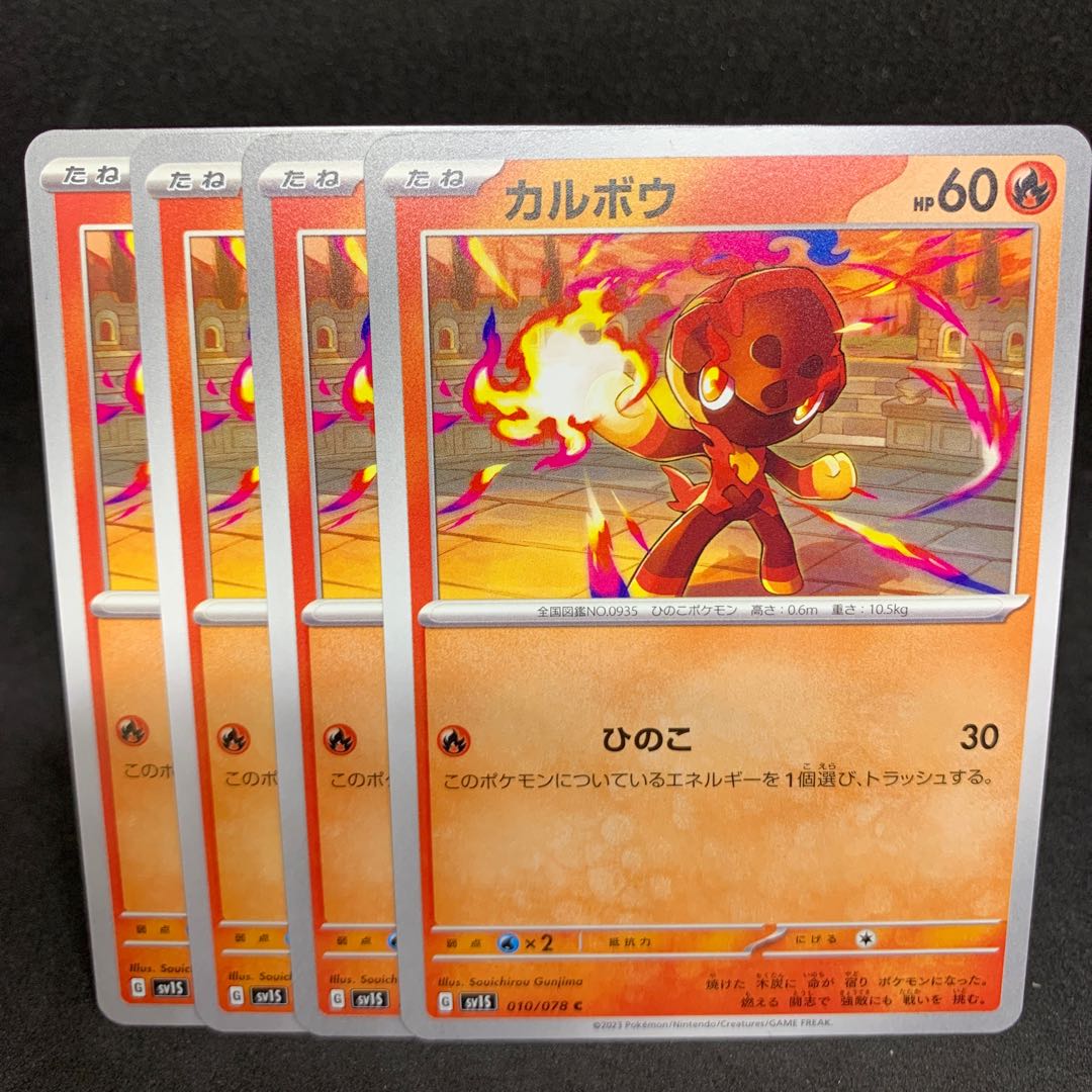 25 yen per piece hinoko calbou C 010/078 sv1S scarlet