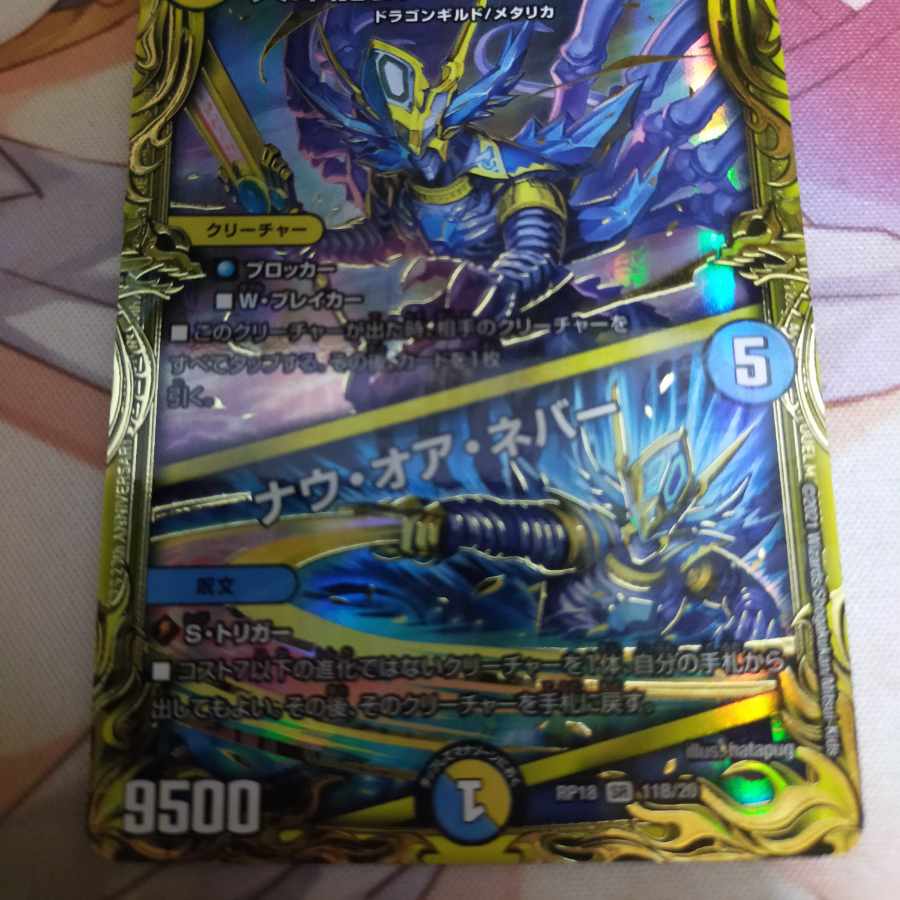 Tenmei Ryuzo Holy End｜Now or Never (20th SP Rare Spec.) SR 11B/20