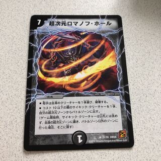 超次元ロマノフホール 2枚セット