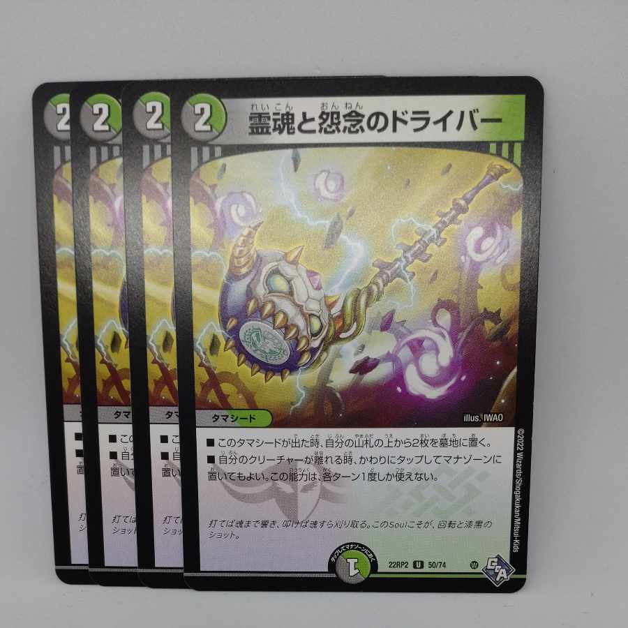 Driver of spirits and grudges U 50/74