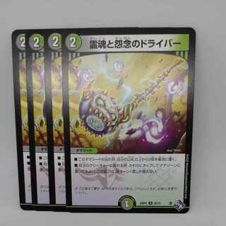 Driver of spirits and grudges U 50/74