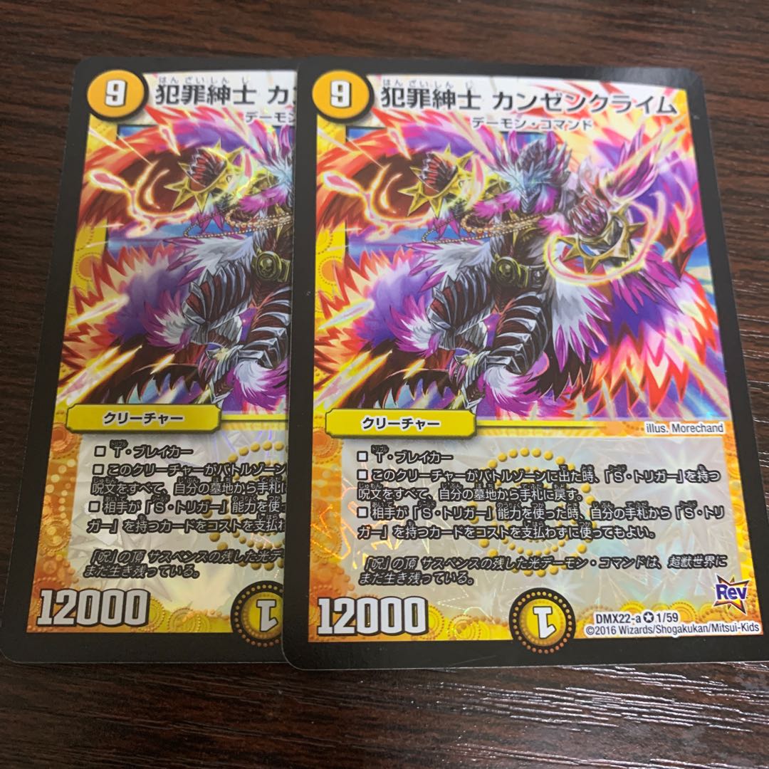 カンゼンクライム 2枚