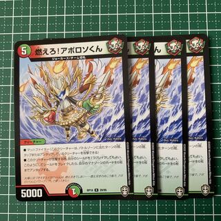 Burn! Apoloso-kun R 29/95 4 sheets