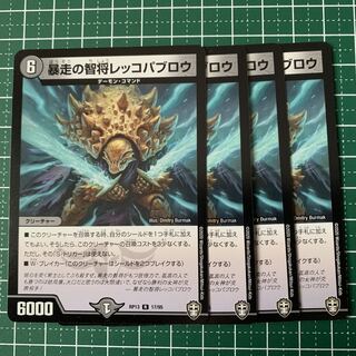 Runaway Wisdom General Rekko Pavlow R 17/95 4 pieces