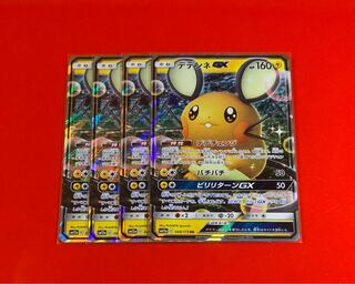 デデンネGX  4枚