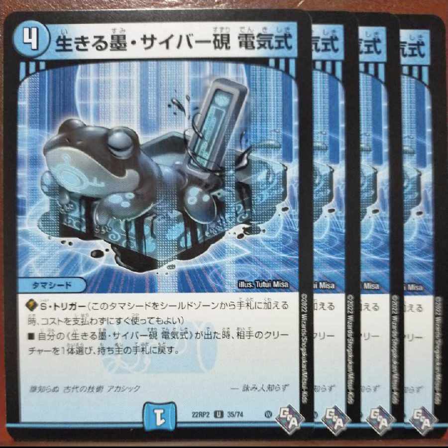 gnrセット割引 生きる墨・サイバー硯 電気式 U 35/74