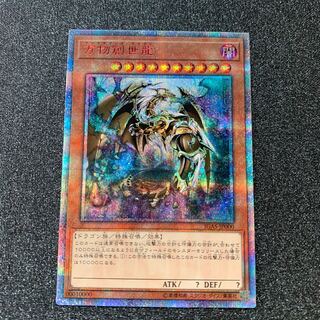 万物創世龍　美品