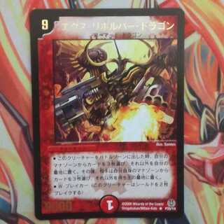 エクス・リボルバー・ドラゴン プロモver