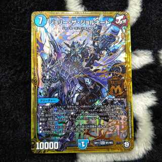 ジョリー・ザ・ジョルネード