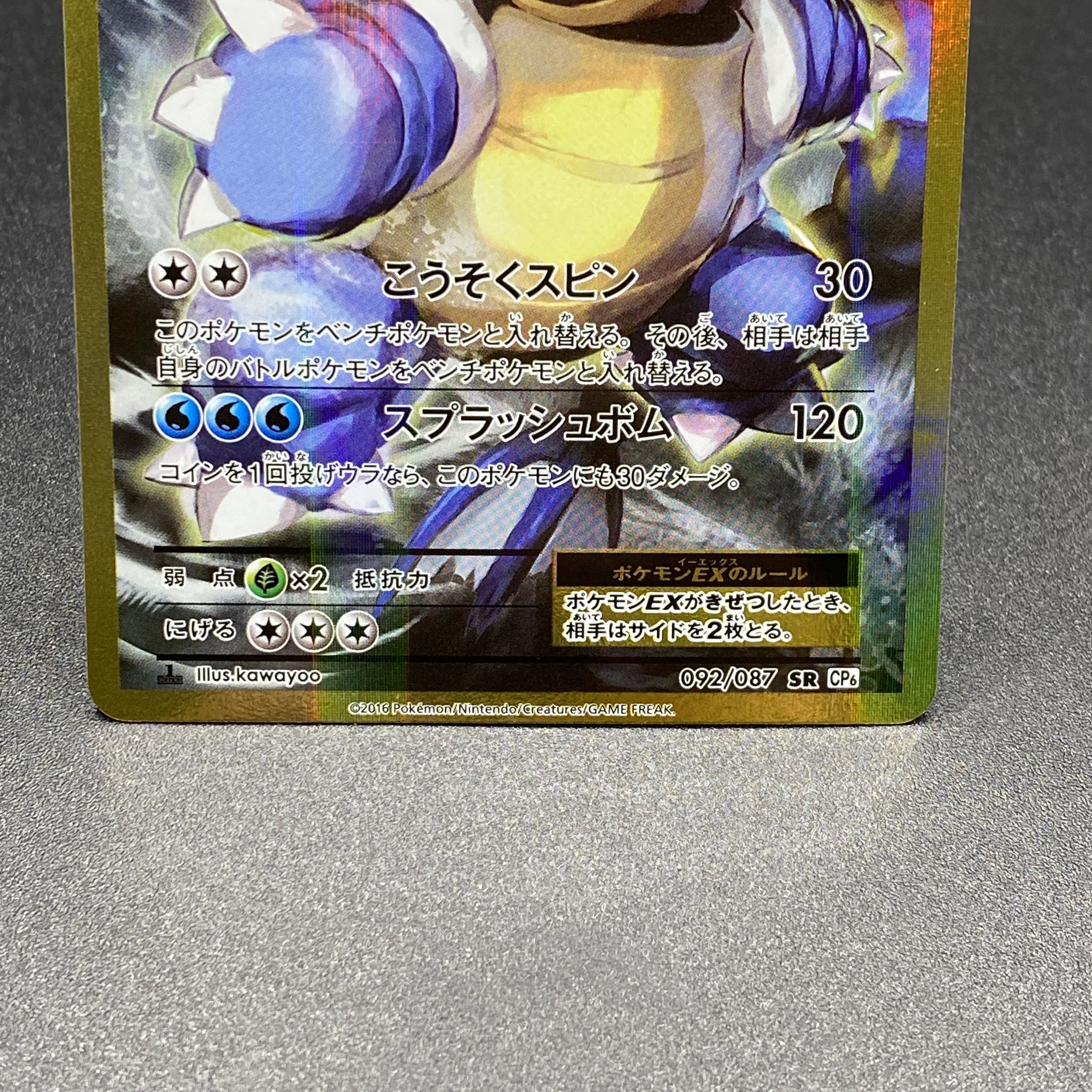 BlastoiseEX SR CP6 1ED 092/087