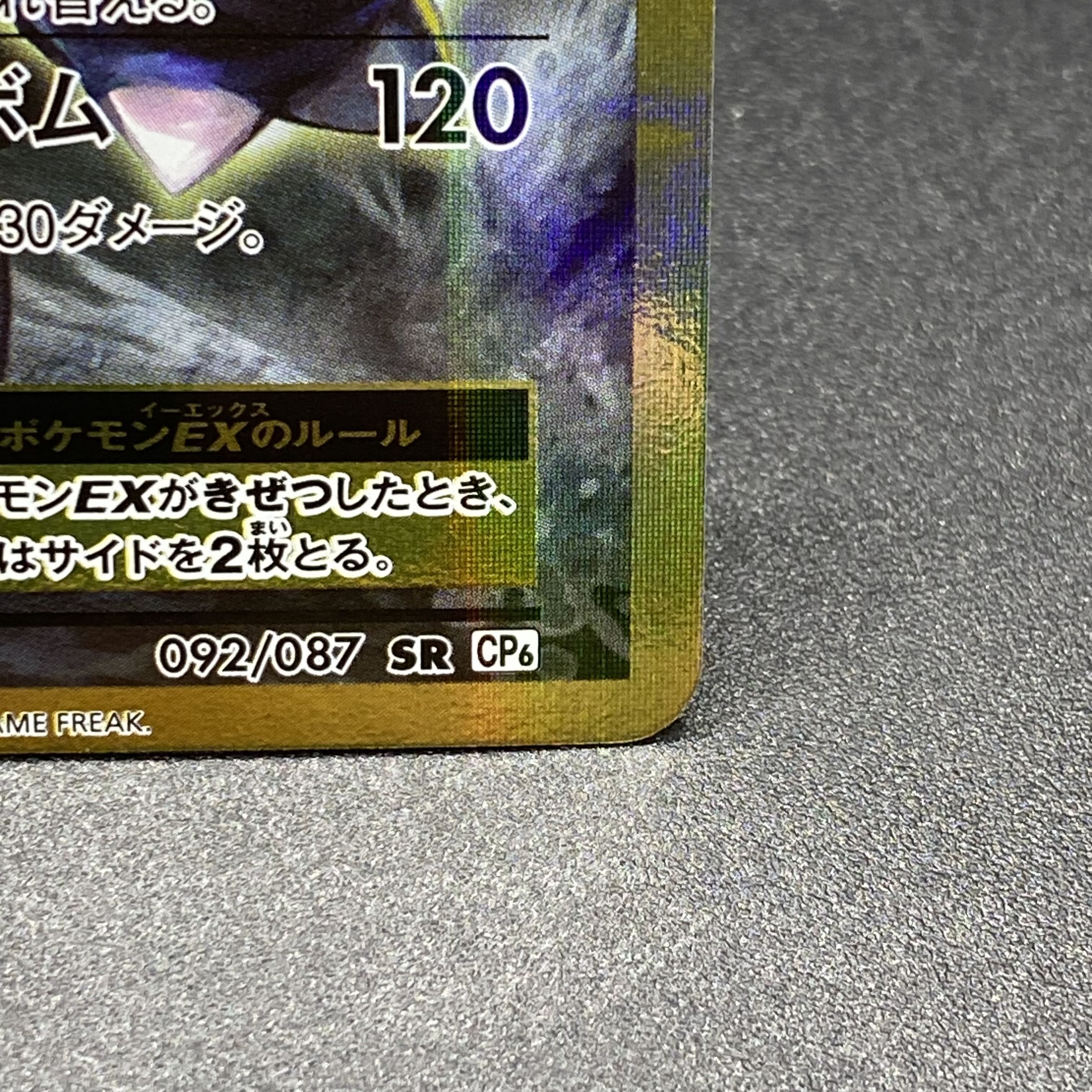 BlastoiseEX SR CP6 1ED 092/087