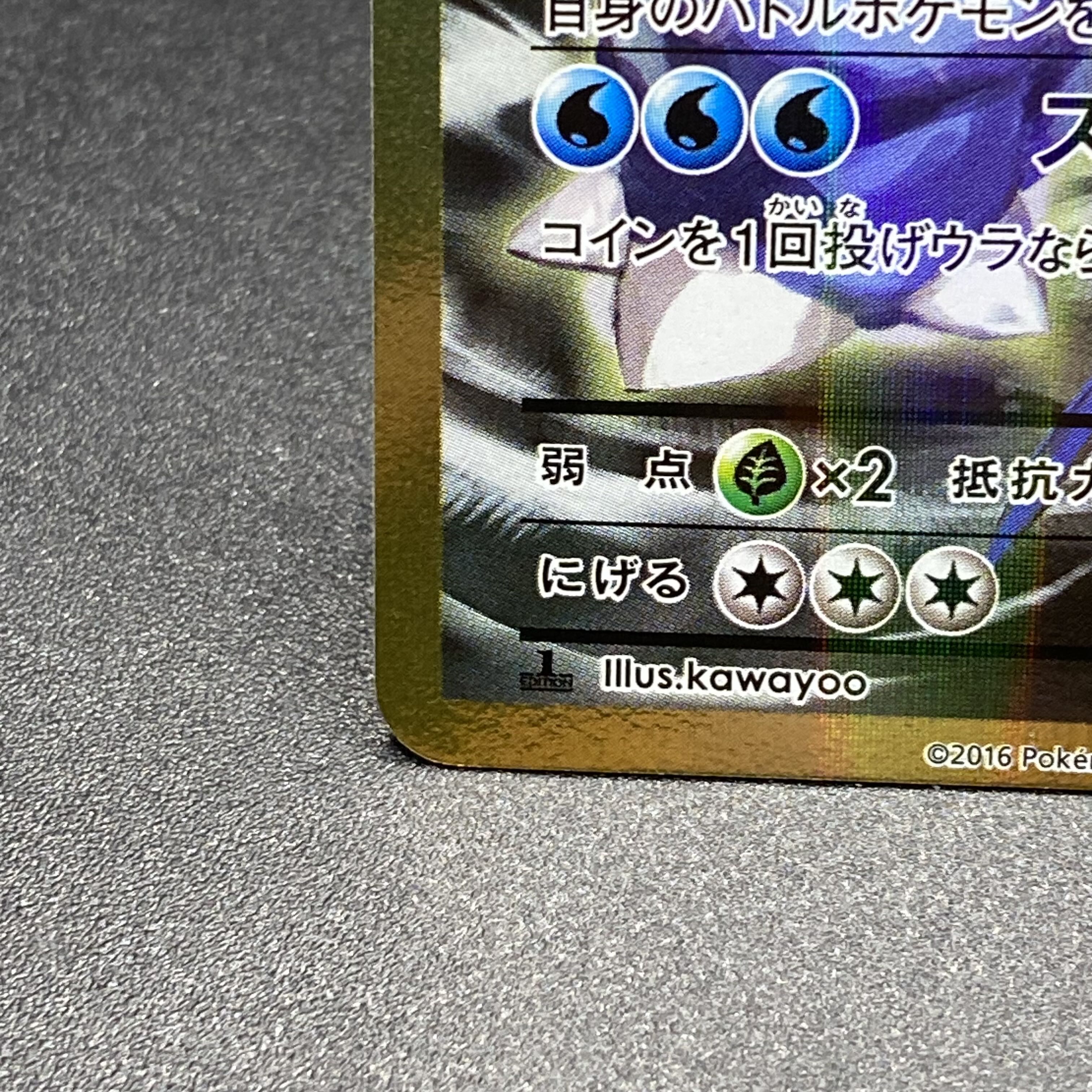 BlastoiseEX SR CP6 1ED 092/087