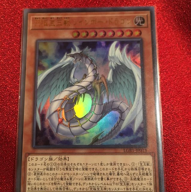 究極宝玉獣 レインボー・ドラゴン ウルトラ