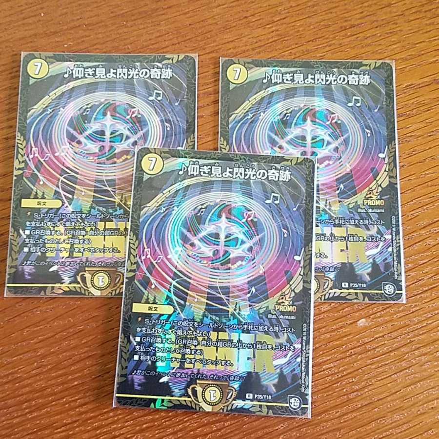 仰ぎ見よ閃光の奇跡