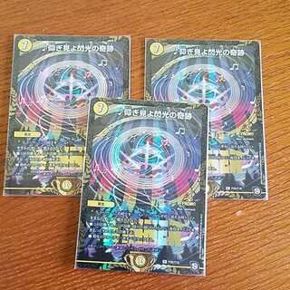 仰ぎ見よ閃光の奇跡