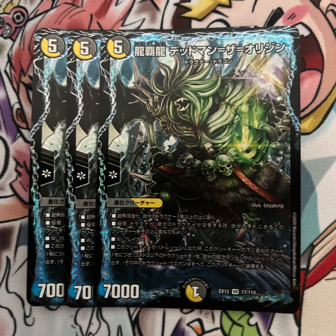 Ryuha Ryu Dead Man=The Origin VR 17/110