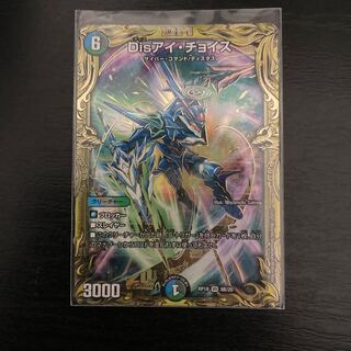 Dis i Choice (20th SP Rare Spec) VR 8B/20