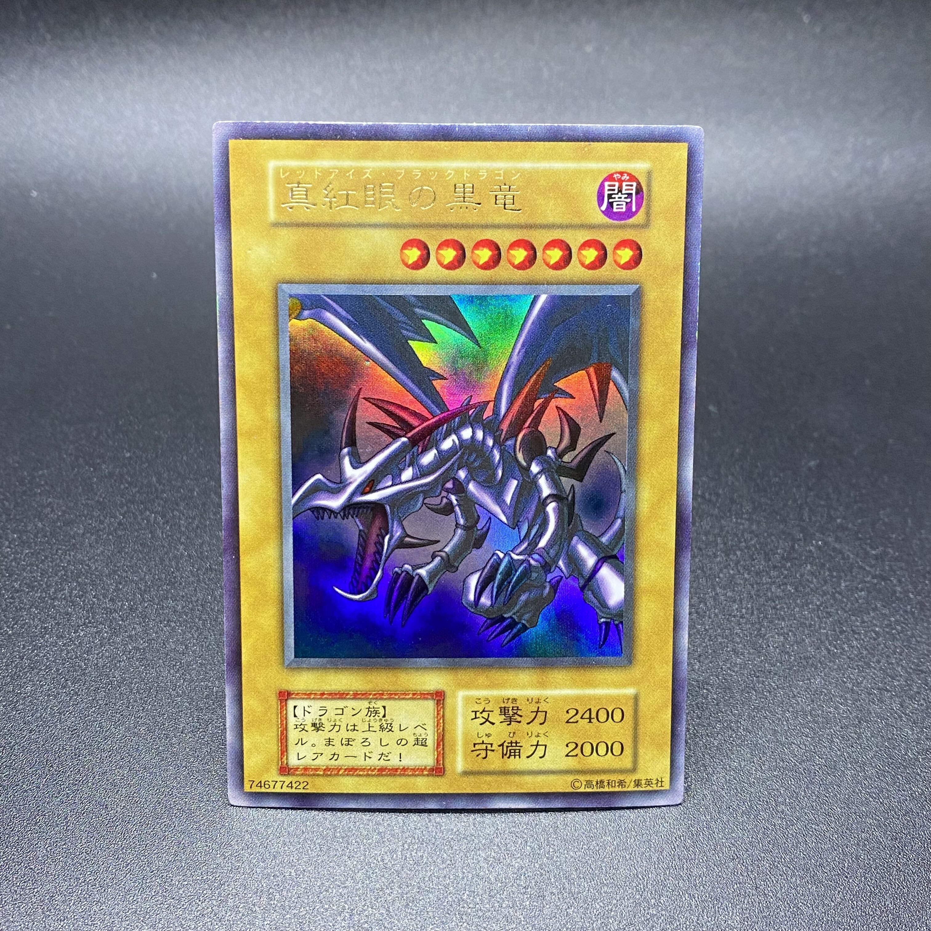 Red-Eyes Black Dragon Early Ultra Rare