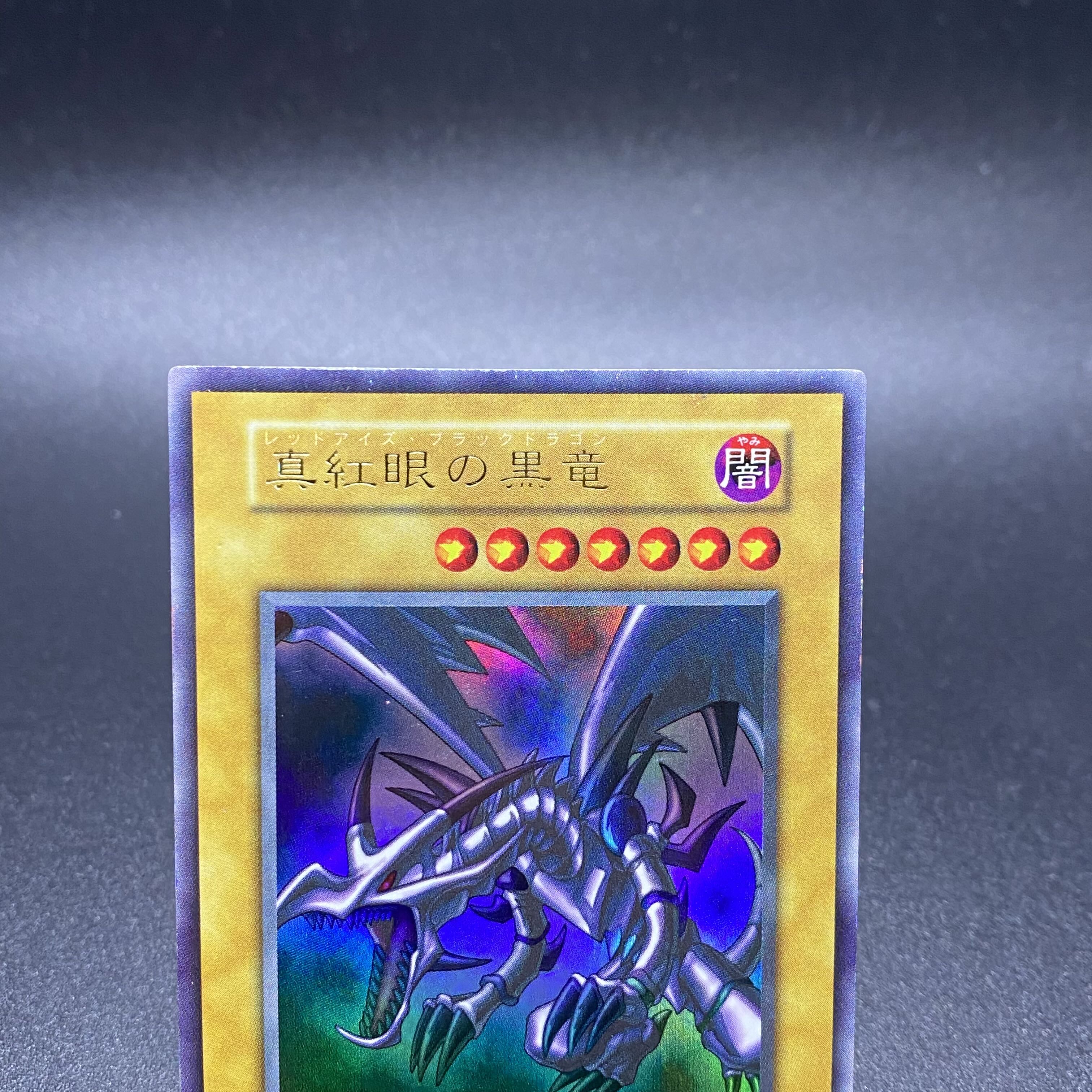Red-Eyes Black Dragon Early Ultra Rare