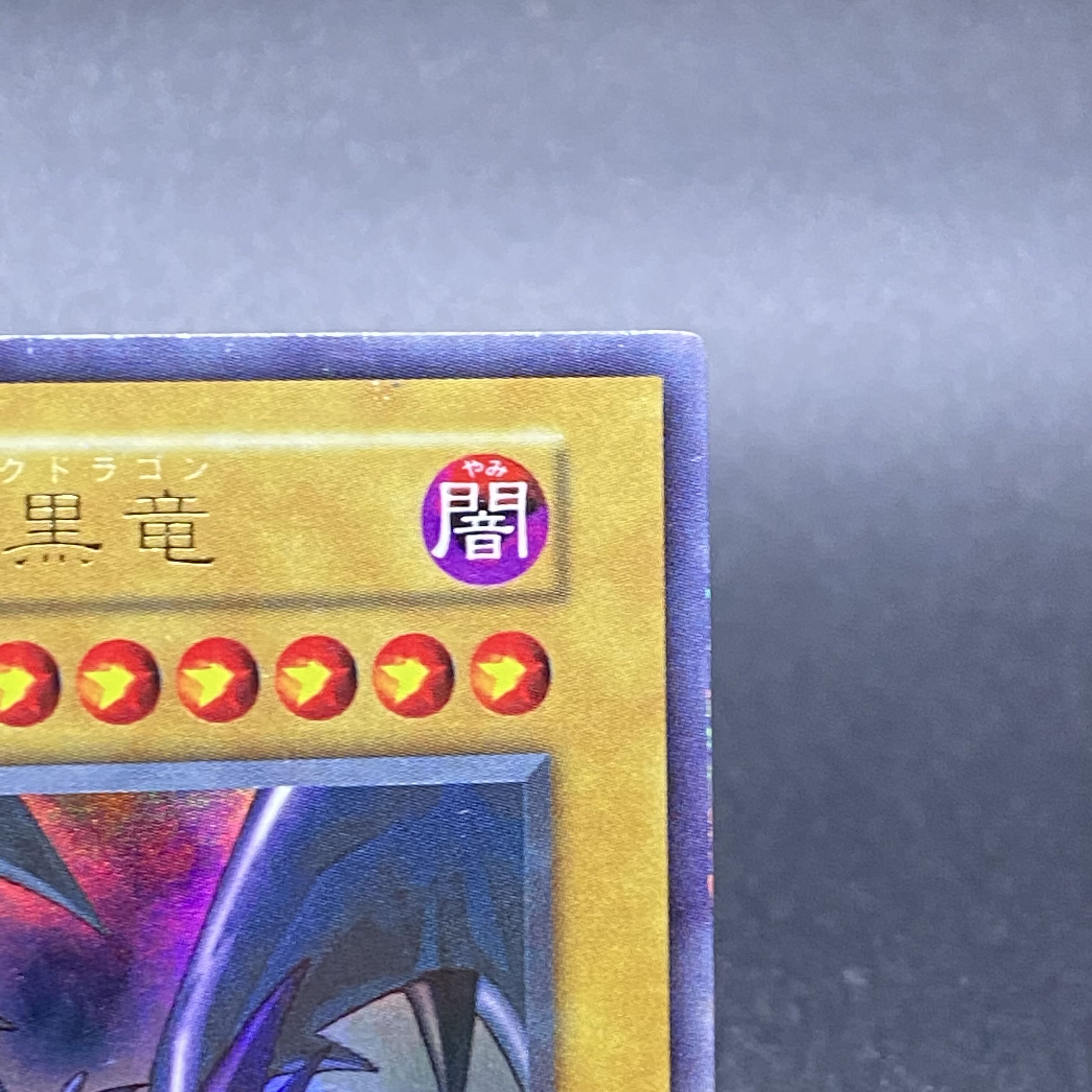 Red-Eyes Black Dragon Early Ultra Rare