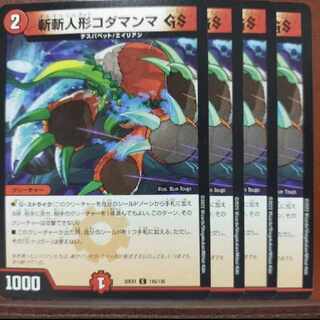 2022セット割引　斬斬人形コダマンマGS C 116/130