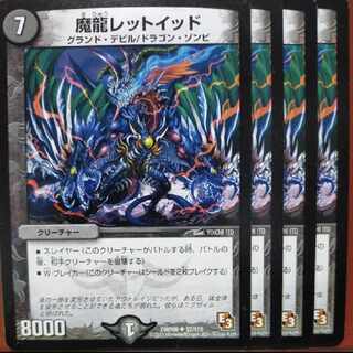 etd4484-4485 set discount 魔龍レットイッド U 57/110