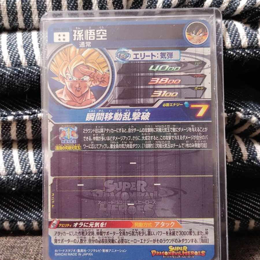 Super Dragon Ball Heroes Son Goku