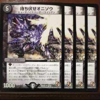 old5268 set discount Ambuscade Onizo U 26/55