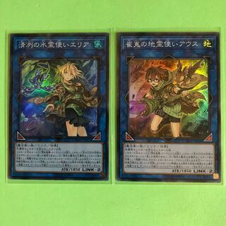 清冽の水霊使いエリア／崔嵬の地霊使いアウス 【 遊戯王 ・プレイ用】