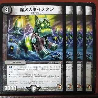 etd3077 set discount 魔犬人形 イヌタン C 41/55