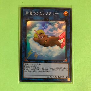 常夏のカミナリサマー 【 遊戯王 ・プレイ用】Super