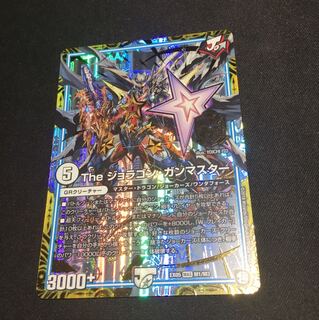 theジョラゴンガンマスター1枚