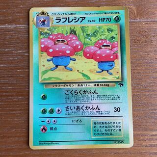 ラフレシア　No.45 旧裏　マークなし　初版