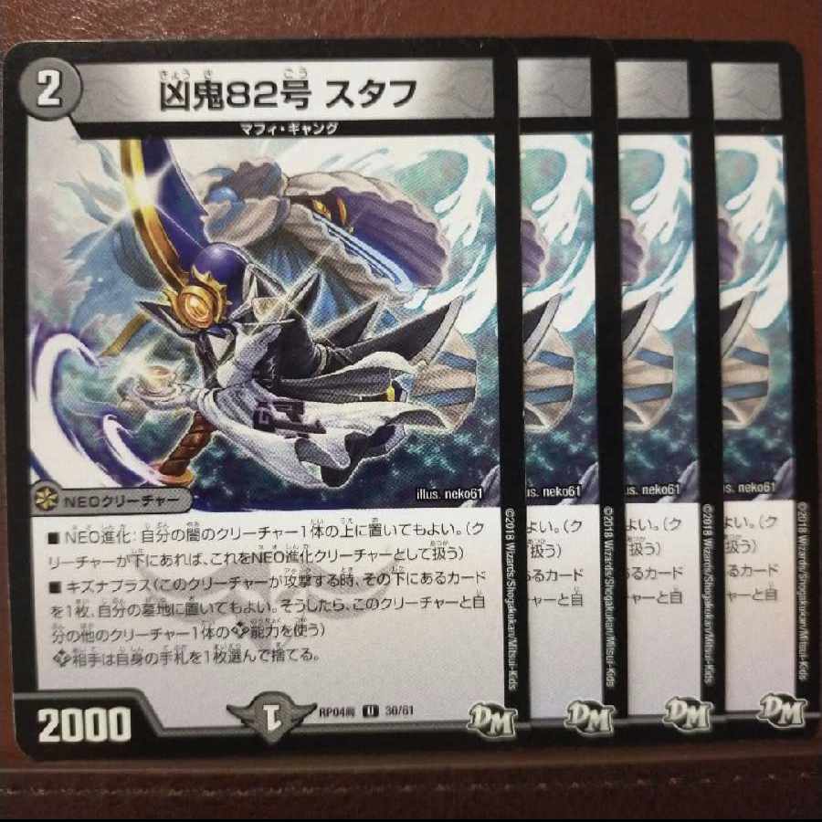 old4382-4383セット割引　凶鬼82号 スタフ U 30/61
