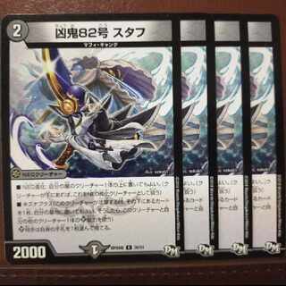 old4382-4383セット割引　凶鬼82号 スタフ U 30/61