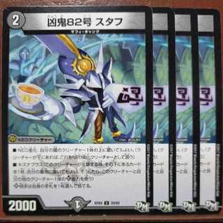 etd1348.1350セット割引　凶鬼82号 スタフ U 39/93