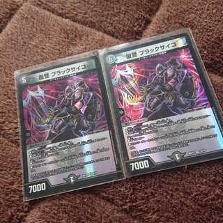 復讐ブラックサイコ 2枚セット