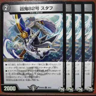 etd1347.1349セット割引　凶鬼82号 スタフ U 30/61