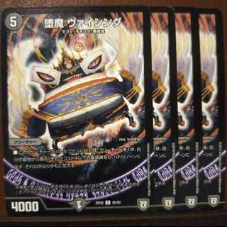 old4463 set discount Fallen Demon Vicing U 45/93
