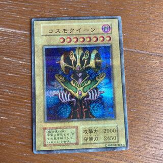 コスモクイーン ウルトラレア