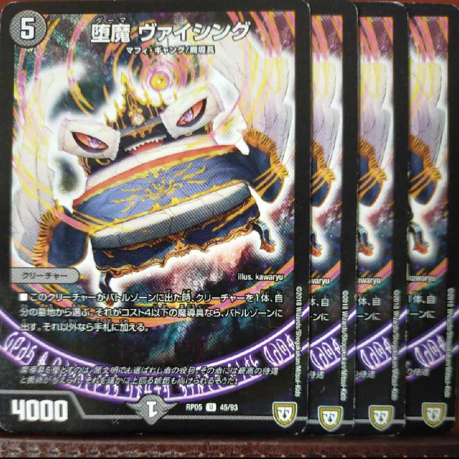 etd1807-1808 set discount Fallen Demon Vicing U 45/93