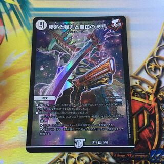 Victory Heat, Bullets and Freedom Decision VR 3/68