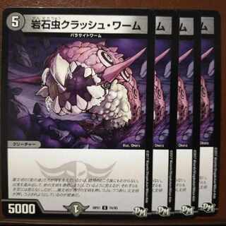 old4880セット割引　岩石虫クラッシュ・ワーム C 74/93